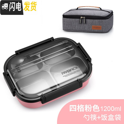 三维工匠保温饭盒不锈钢便当盒学生上班族分格餐盒快餐盘分隔型食堂盘简约 4格粉+勺筷+袋