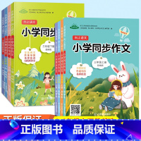 同步作文 五年级上 [正版]小学生同步作文三年级四年级五年级六年级上册下册向上语文作文专项训练作文写作技巧与指导思维导图