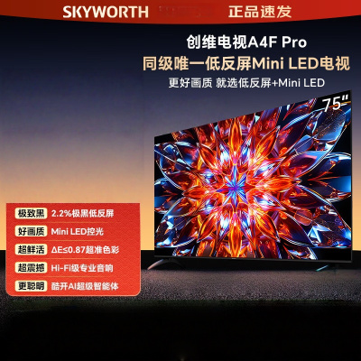 创维电视 75A4F Pro 75英寸 Mini LED低反屏 2+64G大内存 2.2声道
