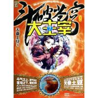 正版新书]斗破苍穹之大主宰(7)天蚕土豆9787543871663