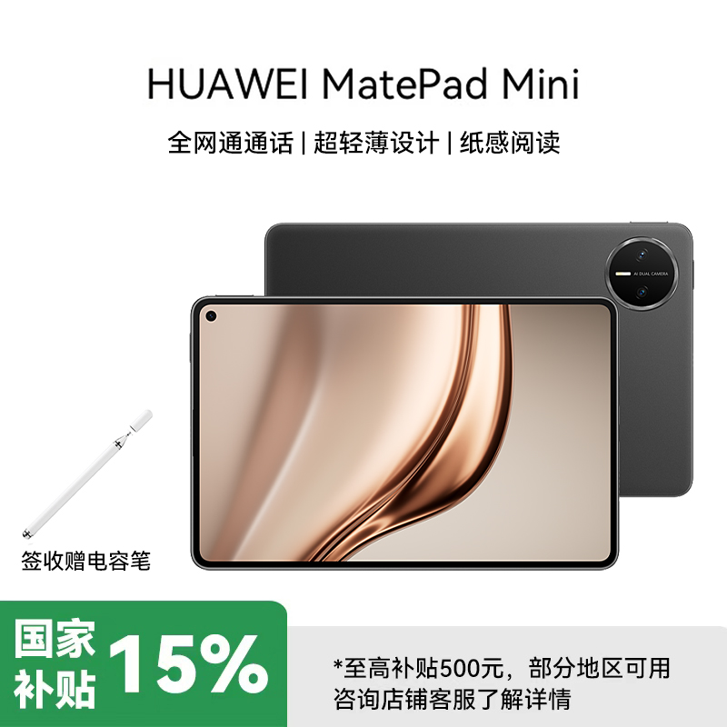 [签收赠电容笔] 华为 MatePad MINI 12GB 256GB 曜石黑 8.8英寸超轻便携麒麟9010处理器曜石黑指纹识别安全可靠