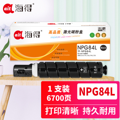 海得NPG-84墨粉盒TF-NPG84L粉盒黑色适用佳能iR-2625 2630 2635 2645