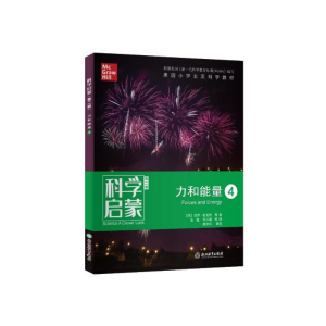 [M]科学启蒙 力和能量 4 第2版-9787553698205