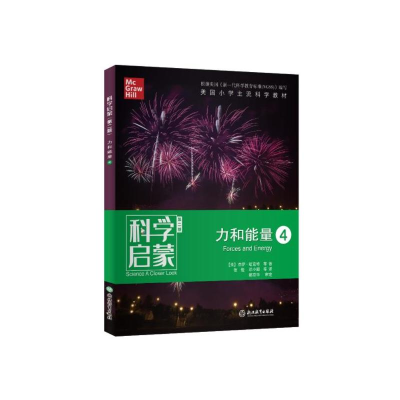 [M]科学启蒙 力和能量 4 第2版-9787553698205