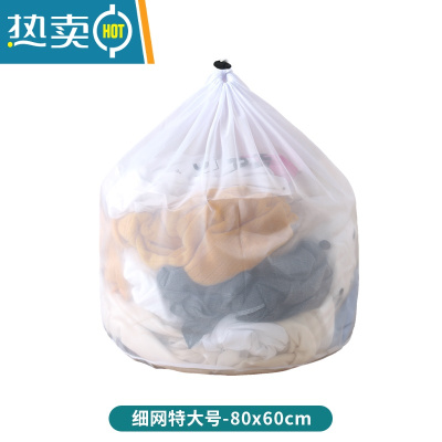 敬平洗衣袋家用洗衣机专用防变形洗毛衣网袋束口护洗袋洗内衣的网兜 细网-特大号60*80cm