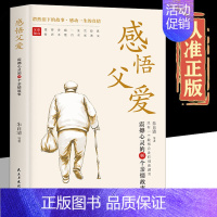 [感悟父爱]正版 [正版]抖音同款感悟父爱感悟母爱全2册 老舍鲁迅朱自清史铁生 亲子阅读家庭关系处理心理学父母教育心灵修