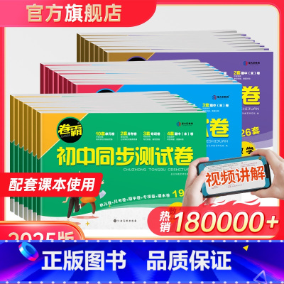 [七年级上册]数学-北师大 [正版]初中同步测试卷七八九年级上下册试卷语文数学英语物理生物道德与法治历史地理专项训练册练