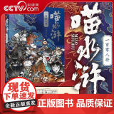【央视网】喵水浒 一百零八将 水浒好汉喵 一书解锁梁山朋友圈RD随书附赠音频故事 人物关系图折页 喵生百态图汉