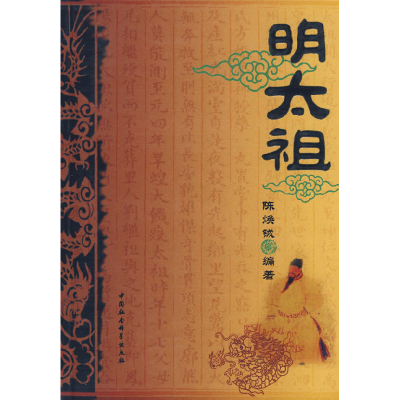 正版新书]明太祖陈焕铖9787500469520