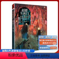 [正版]《超能生死门》 另类漫威式英雄的复仇故事维多利亚舒瓦著奇幻版这个杀手不太冷帝的祝福还是恶魔的诱惑独角兽书系
