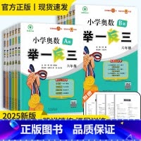 2本[A版+B版]2025版❤️举一反三 小学五年级 [正版]2025新升级小学奥数举一反三 A版B版一二三年级四五六年