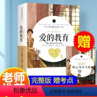 爱的教育 [正版]老师 爱的教育六年级上册必读 原著完整版意大利亚米契斯著三四五年级必读的课外书小学生阅读书籍文学青少年