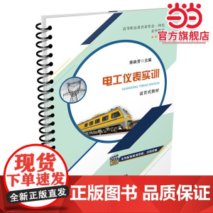 电工仪表实训