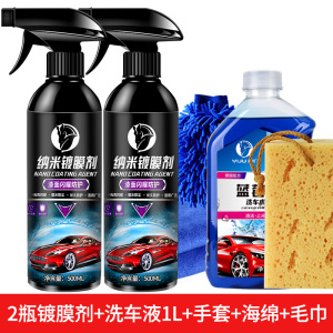 [补贴10%]汽车镀膜剂液体喷雾水晶车蜡车漆度镀晶喷剂打蜡