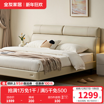 全友家居 皮艺软包床现代简约主卧室双人大床婚床家用
