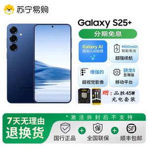 三星Samsung Galaxy S25+ 12GB+256GB 远海蓝 Ai游戏拍照手机