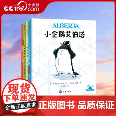 [央视网]从小爱海洋系列 小企鹅艾伯塔 小海獭帕普 小藤壶亚伯拉罕 大西洋海雀共4册 精选不同国家海洋获奖绘本 儿童绘本