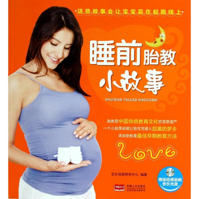 [M]睡前胎教小故事-9787510124945