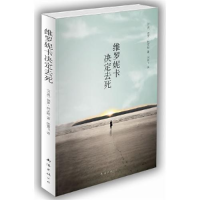 正版新书]维罗妮卡决定去死(大小S倾情推荐!《牧羊少年奇幻之旅