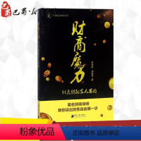 [正版]财商魔力:51天练就富人思维 许静圆,毛 经管、励志 财富论坛 都市手工艺书籍 书店图书籍南方日报出版社