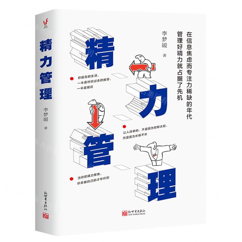 [N]精力管理-9787510471834