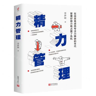 [N]精力管理-9787510471834