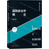 [N]国际政治学概论(第6版)/当代国际政治丛书-9787208181816