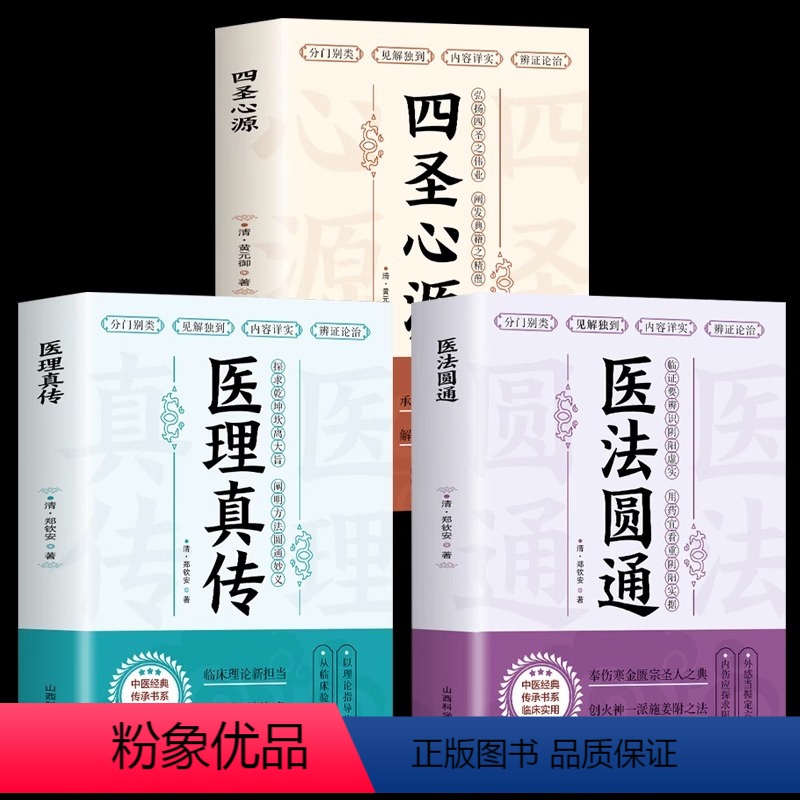 清朝郑钦安著 中医火神三书扶阳派火神派医案经典药方医学全书 中医临