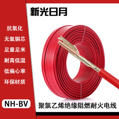 新光日月聚氯乙烯绝缘阻燃耐火电线NH-BV 1mm²/米