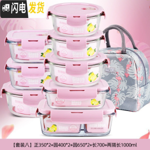 三维工匠上班族耐热玻璃饭盒微波炉加热专用保鲜盒收纳带盖碗8件套装 [套装八]北欧粉8件套+火烈鸟包(含分隔)