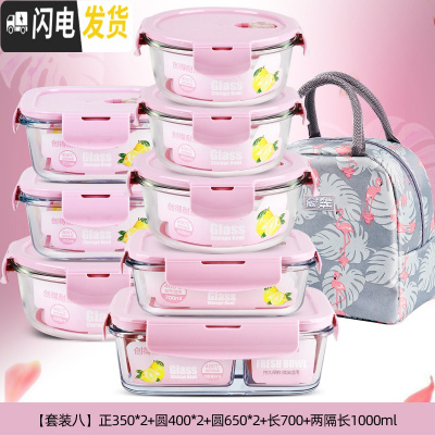 三维工匠上班族耐热玻璃饭盒微波炉加热专用保鲜盒收纳带盖碗8件套装 [套装八]北欧粉8件套+火烈鸟包(含分隔)