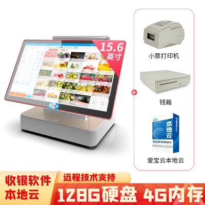爱宝6600零售餐饮双屏收银机一体机奶茶快餐厅饭店超市商场水果零食生鲜便利店扫码收款机收银电脑系统