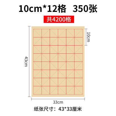 六品堂毛边纸米字格宣纸书法专用纸练字书法经典款：10cm*12格350张共4200格-竹浆米字格毛边纸无赠品款-