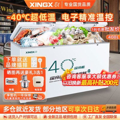 星星(XINGX)BD/BC-408GS 408升零下40℃卧式单温深冷速冻柜商用大容量生鲜柜电子温控数字温显超低温