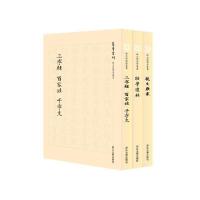 正版新书]状元阁蒙学丛书(全3册)王星9787308202558
