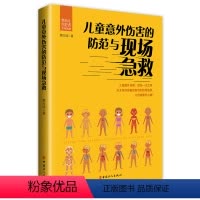 [正版]图书 婴幼儿照护者系列读物:儿童意外伤害的防范与现场急救贾大成中国工人9787500873402