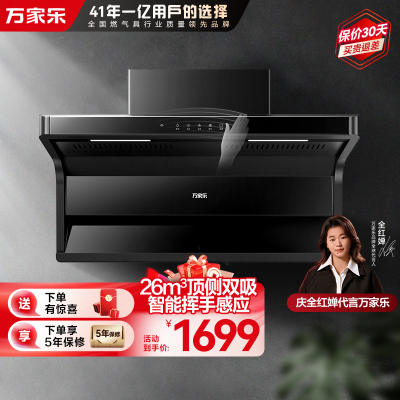 万家乐小鲸喜顶侧双吸26m³大吸力油烟机侧吸式烟机顶吸7字机挥手智控感应烟灶联动家用自动洗CXW-300-AK6