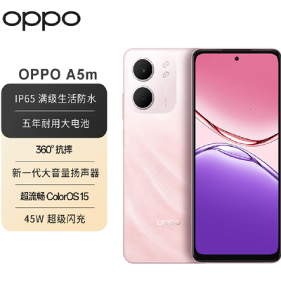 OPPO A5m 新款 水晶粉 8GB+256GB 6.67英寸屏 6000mAh电池 45W快充 360度抗摔 5G智能手机
