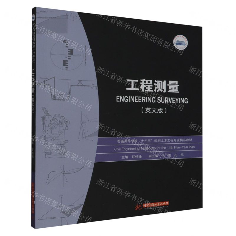 [N]工程测量(英文版普通高等学校十四五规划土木工程专业精品教材)-9787568098410