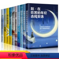 [正版]青少年成长励志十本书10册课外书初中小学生课外阅读书籍12-13-14-16岁 适合高中初一六七八年级 你不努