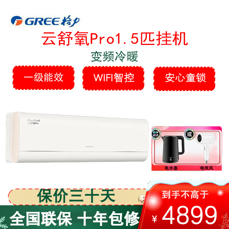 格力(GREE)空调KFR-35GW/NhHm1BG云舒氧Pro 1.5匹变频新一级能效纯铜管健康风不吹人壁挂式冷暖空调