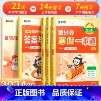 语文+英语[通用版]+数学[人教版] 小学三年级 [正版]2024寒假一本通小学一年级上册寒假作业二年级三四五六年级语文