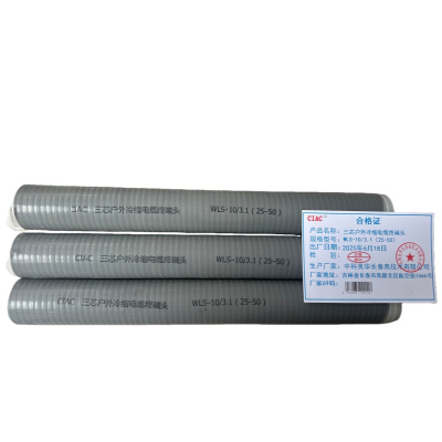 CIAC 三芯户外冷缩电缆终端头 WLS-10/3.1(25-50)套