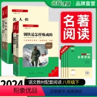 钢铁+十二封信+经典常谈+名人传[全4册] [正版]经典常谈朱自清和钢铁是怎样炼成的必读原着八年级下册课外书8下初中阅读