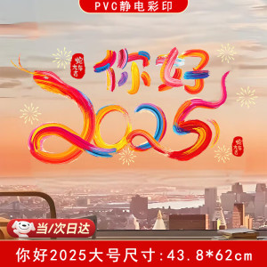雪束当次2025蛇年玻璃静电贴彩虹窗花新年装饰贴纸窗贴车过年春节
