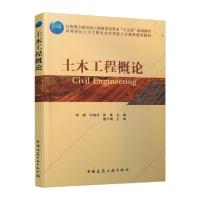 正版新书]土木工程概论/华渊 何培玲 张华/住房城乡建设部土建类