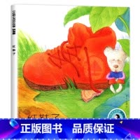红鞋子 [正版]老师小企鹅心灵成长故事全套4册一年级必读注音版红鞋子书明天出版社汤素兰