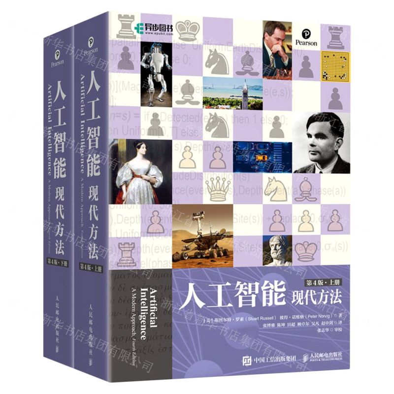 [N]人工智能(现代方法第4版上下)-9787115598103
