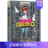 [正版]作文里的奇案 长青藤国际大奖小说书系 儿童文学书籍7-10-12-15岁故事书三四五六年级小学生课外阅读书少儿图