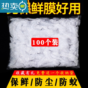 敬平保鲜膜套膜罩保鲜膜家用家用经济装专用罩膜袋套 100个装[加厚款]家庭装-可用10天左右